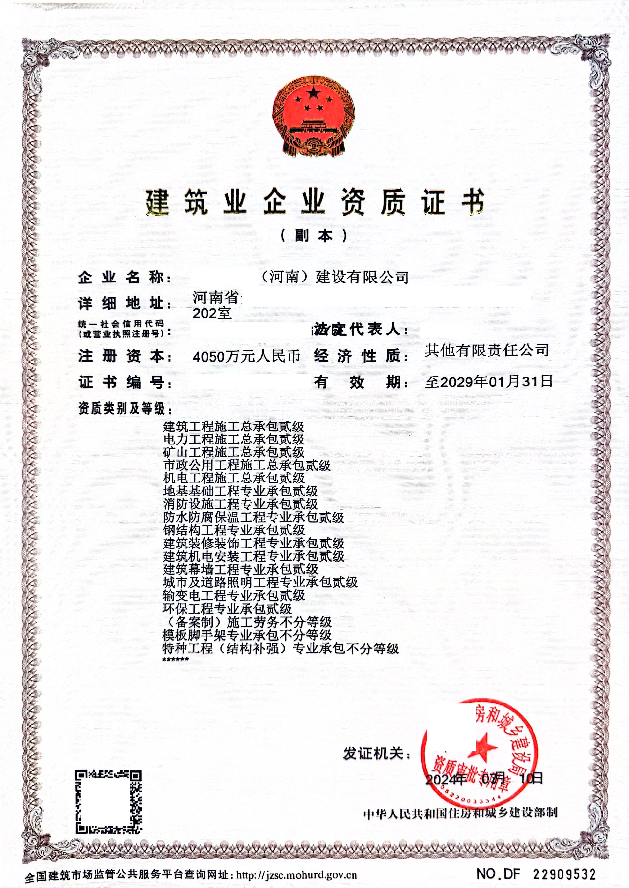 5总包二级13专包.jpg